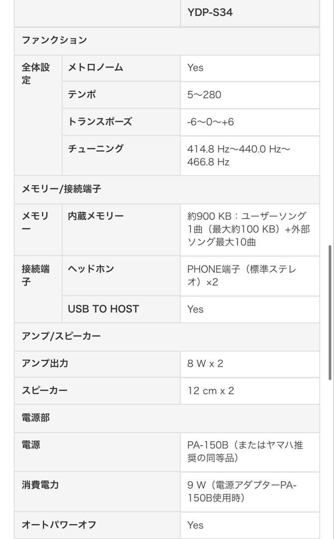 【たのメル便】YAMAHA 電子ピアノ アリウス YDP-S34 88鍵盤