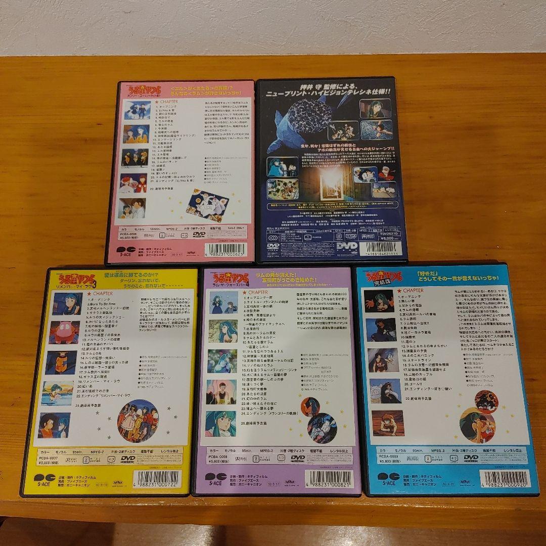 ち*り様 劇場版 うる星やつら DVD 5枚セット