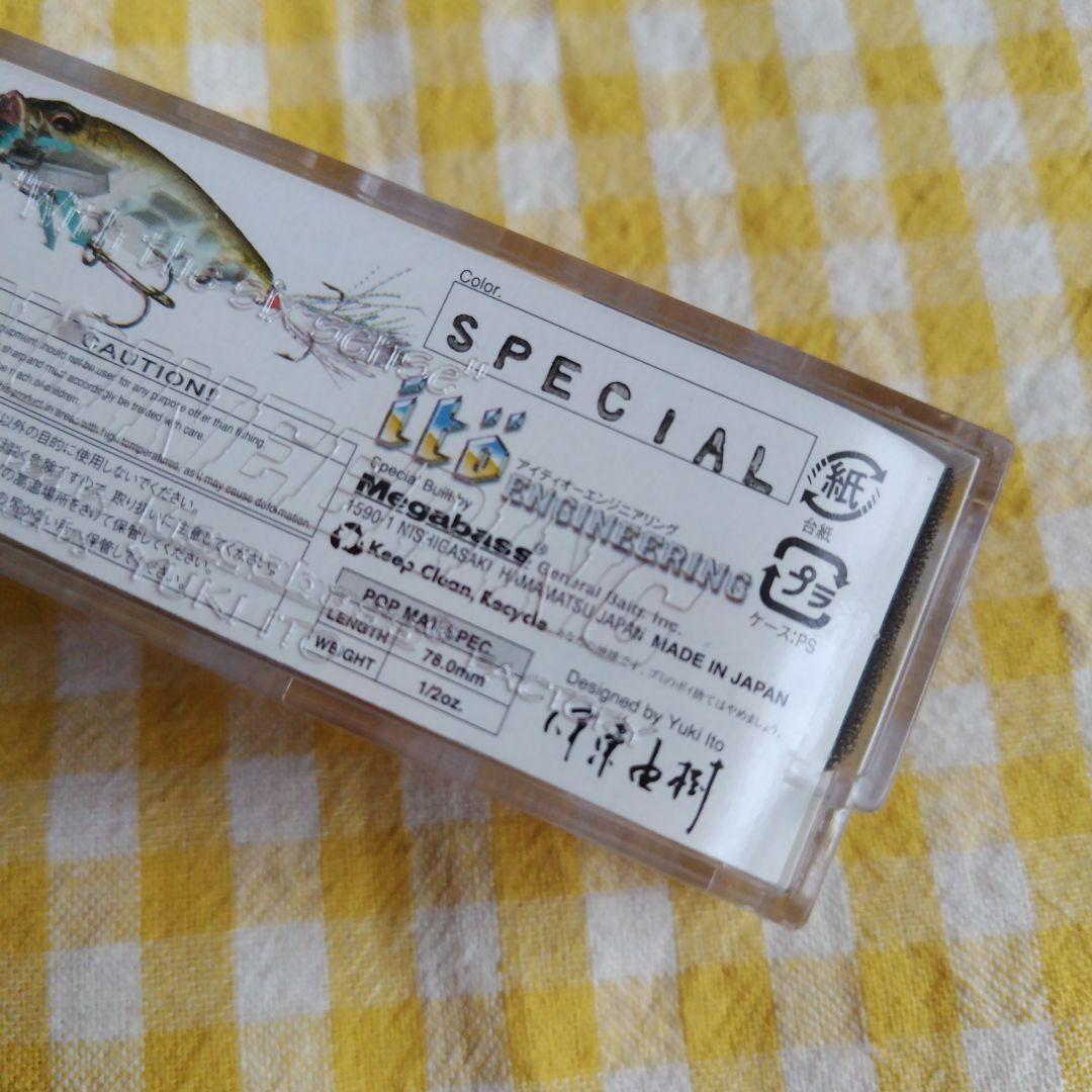 メガバス ポップマックス