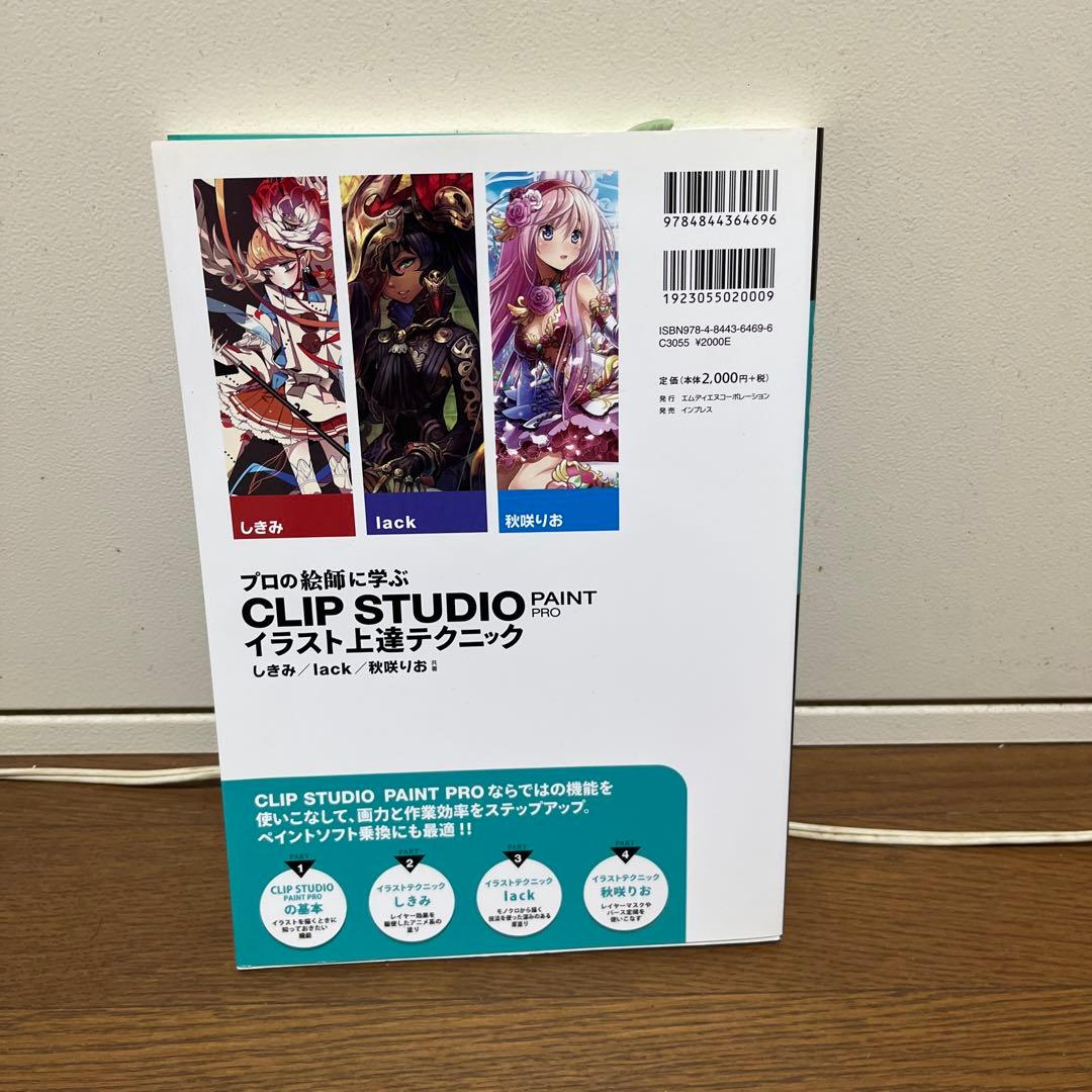 CLIP STUDIO PAINT EX 公式リファレンスブック付き