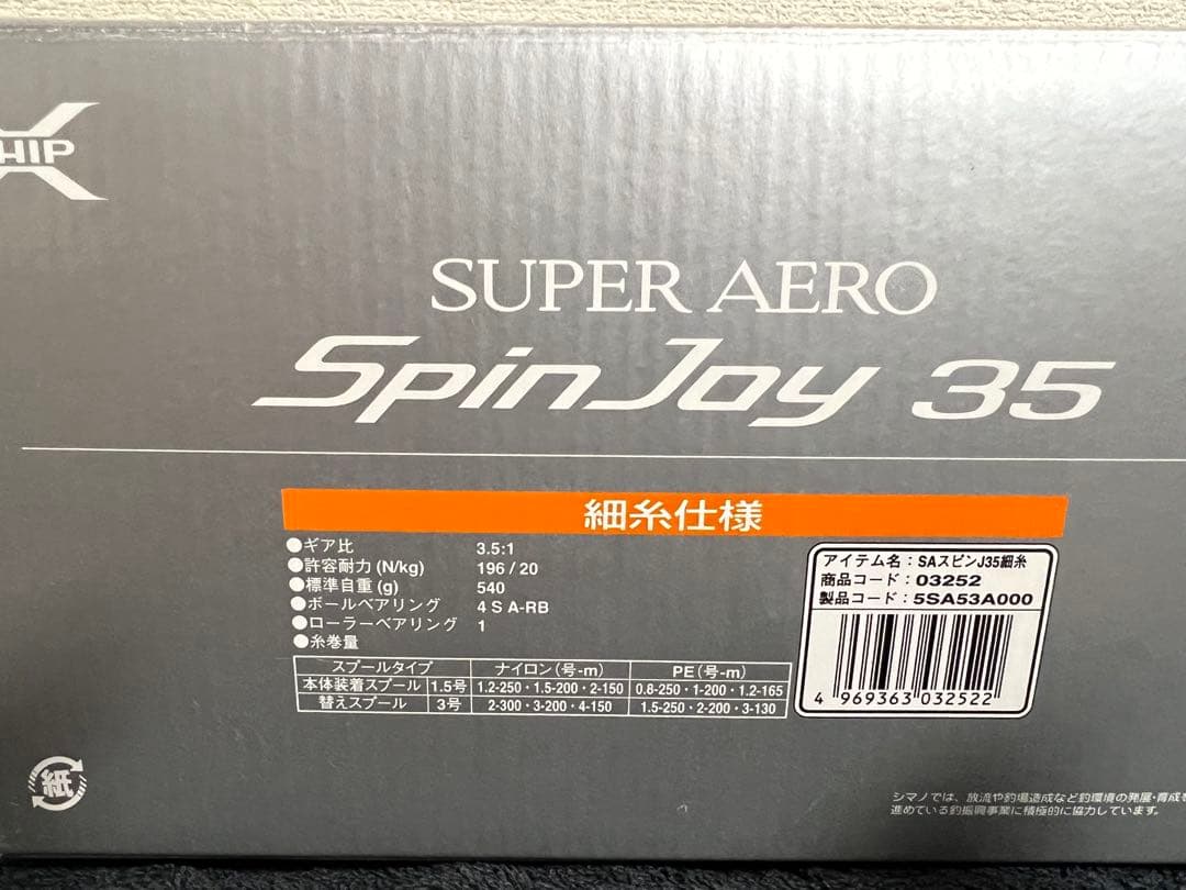 SHIMANO Spin Joy 35 細糸使用 スーパーエアロ