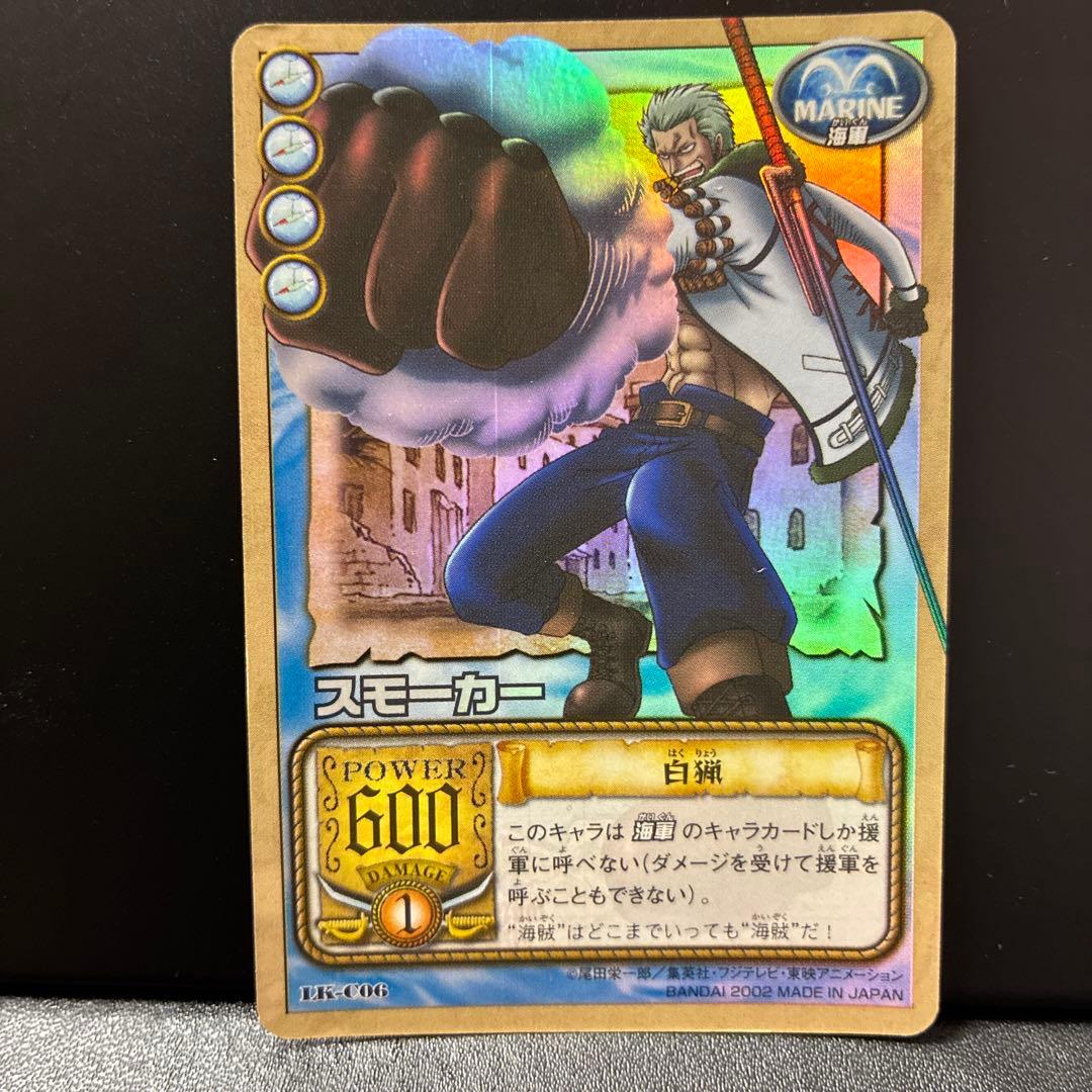 ワンピース　カードダスハイパーバトル　スモーカー　白猟　LK-C16 キラ　旧裏