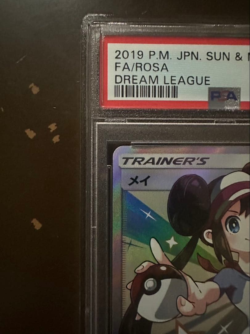 ポケモンカード メイ PSA10 (値下げ不可)