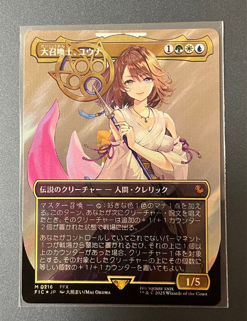 シ*キ様 MTG 大召喚士、ユウナ サージfoil 日本語