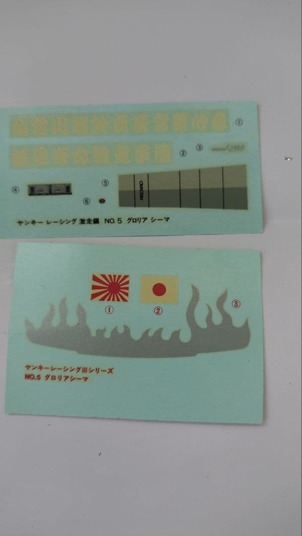 1/24　CIMA TYPE 2 -S ヤンキー麗心愚3　プラモデル完成品