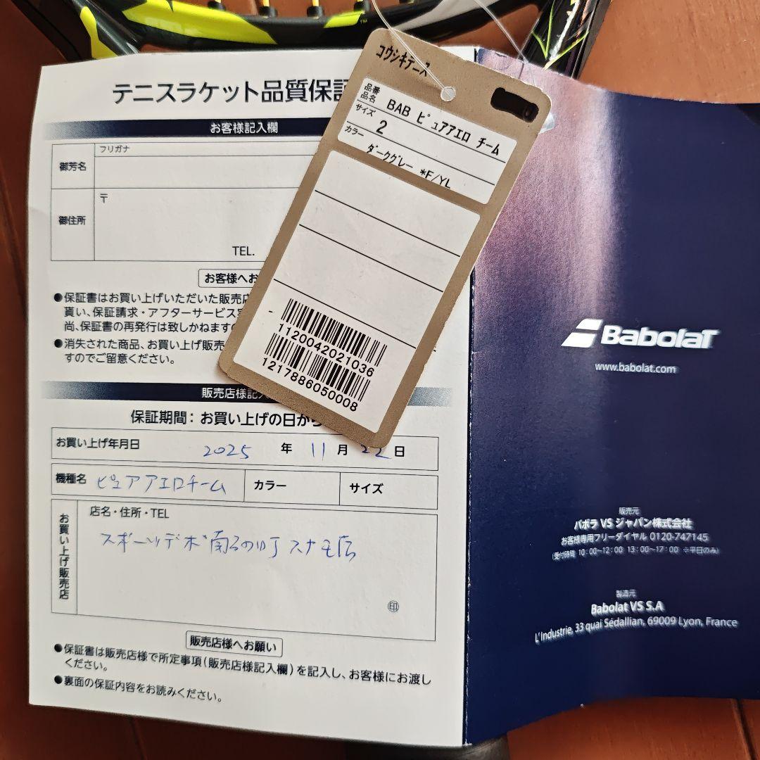 バボラ　ピュアアエロチーム　ほぼ新品　G2　極美品　正規ケース　最安値
