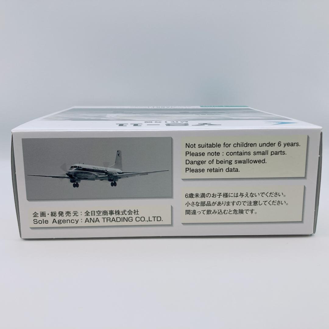 【美品】YS-11 試作1号機 プロップジェット JA8611 希少