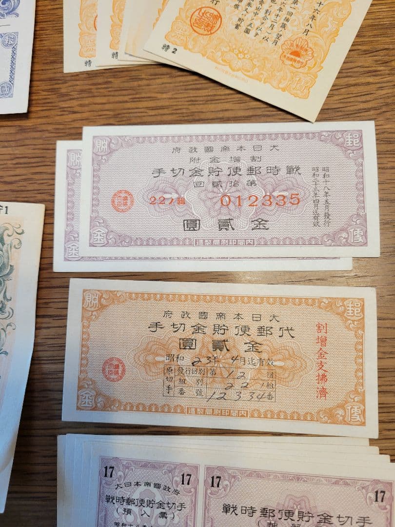 大東亜戦争　戦時中債券　戦時郵便貯金切手 計44枚　まとめ