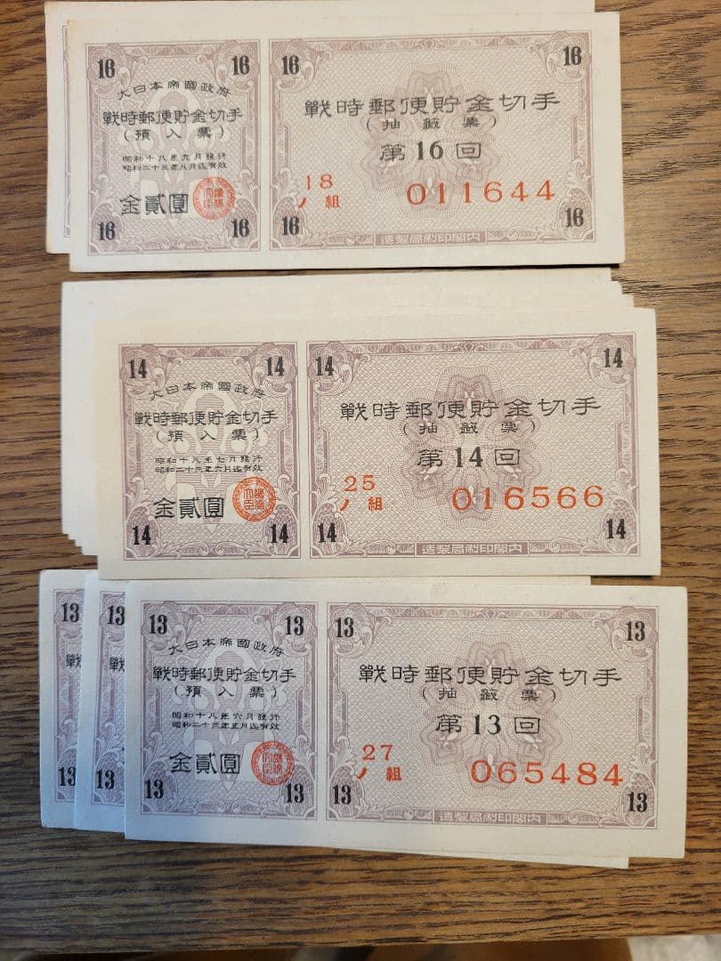 大東亜戦争　戦時中債券　戦時郵便貯金切手 計44枚　まとめ