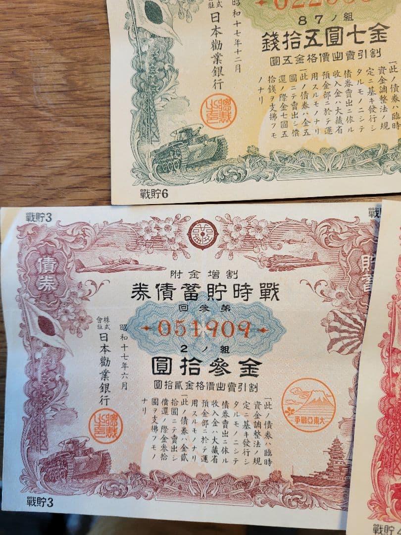 大東亜戦争　戦時中債券　戦時郵便貯金切手 計44枚　まとめ