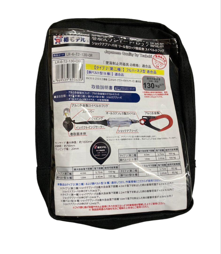 椿モデル　新規格　第二種適合　巻取式シングルランヤード　オレンジ　2点セット