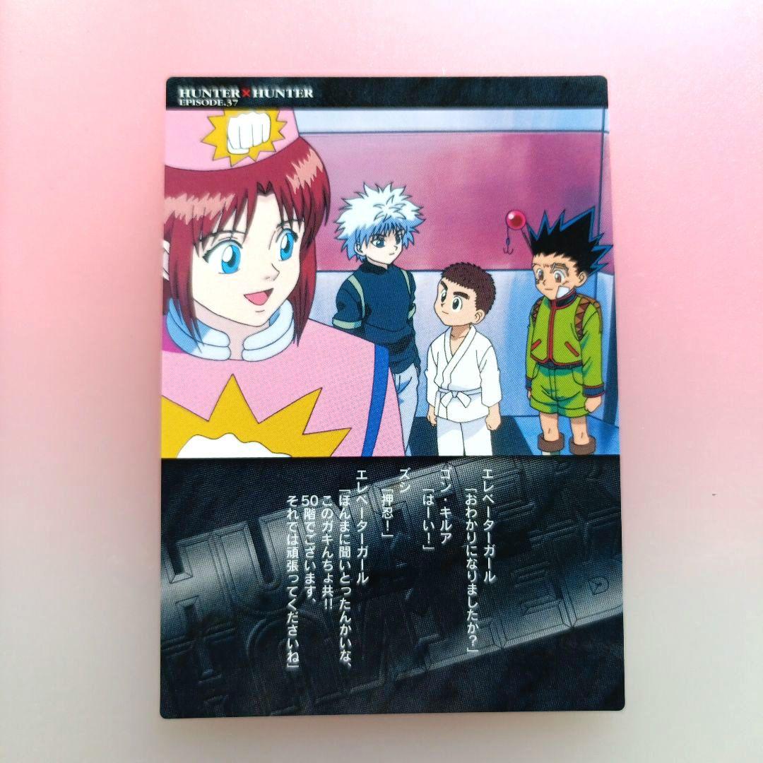 HUNTER×HUNTER 　カードダスマスターズ　　セット　キルア　イルミ