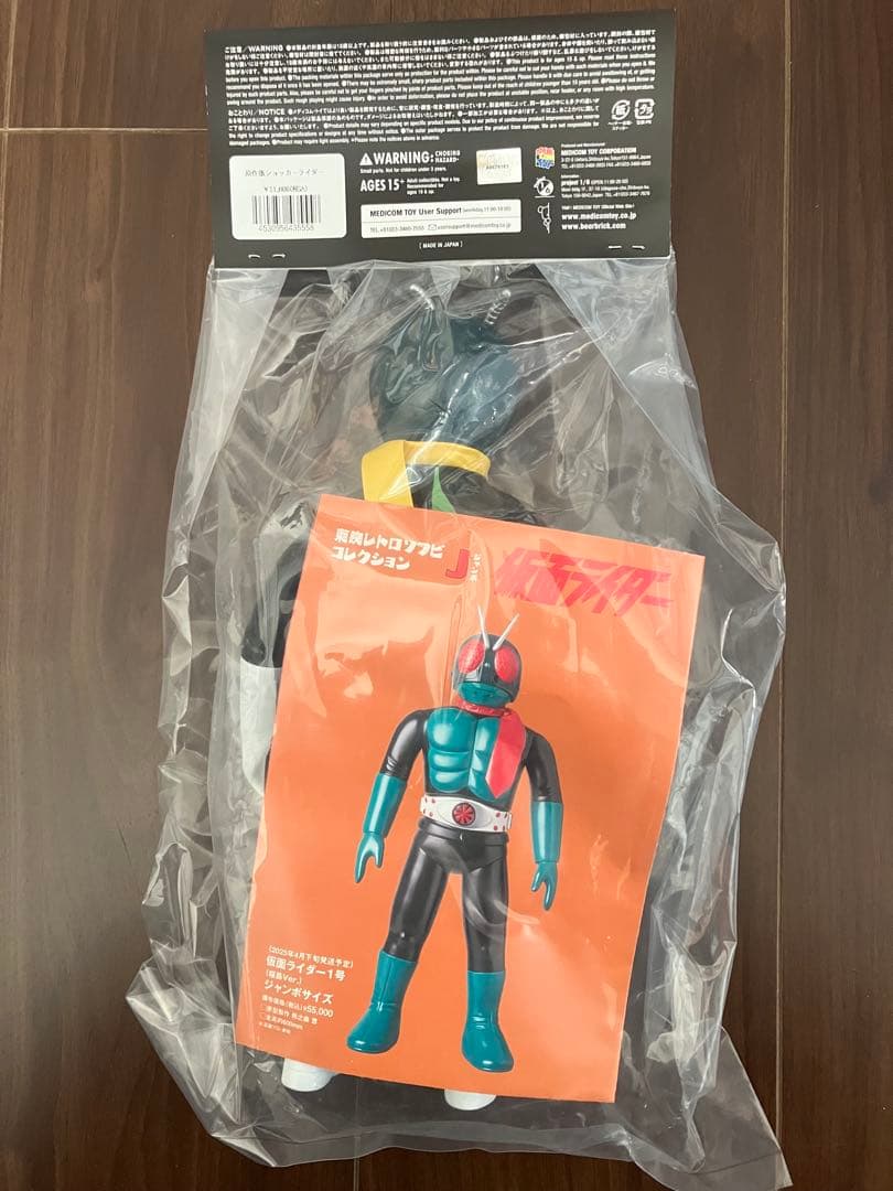 原作版ショッカーライダー 東映レトロソフビコレクションEX 約27.5cm