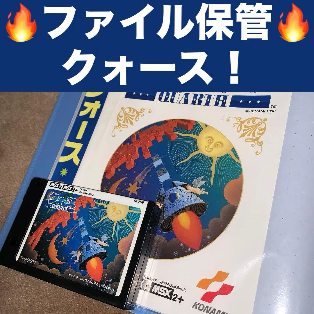 【美品】クォース　MSX2 ROM カートリッジ