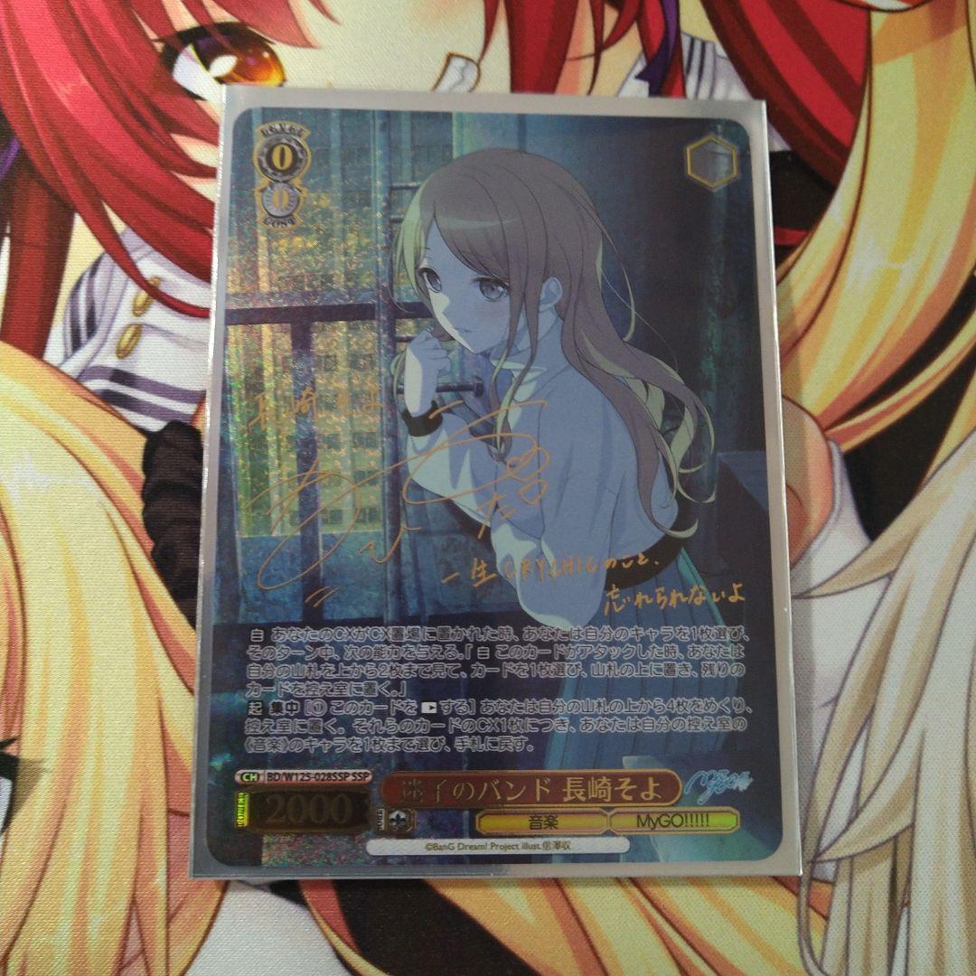 ヴァイスシュヴァルツ 迷子のバンド 長崎そよ SSP