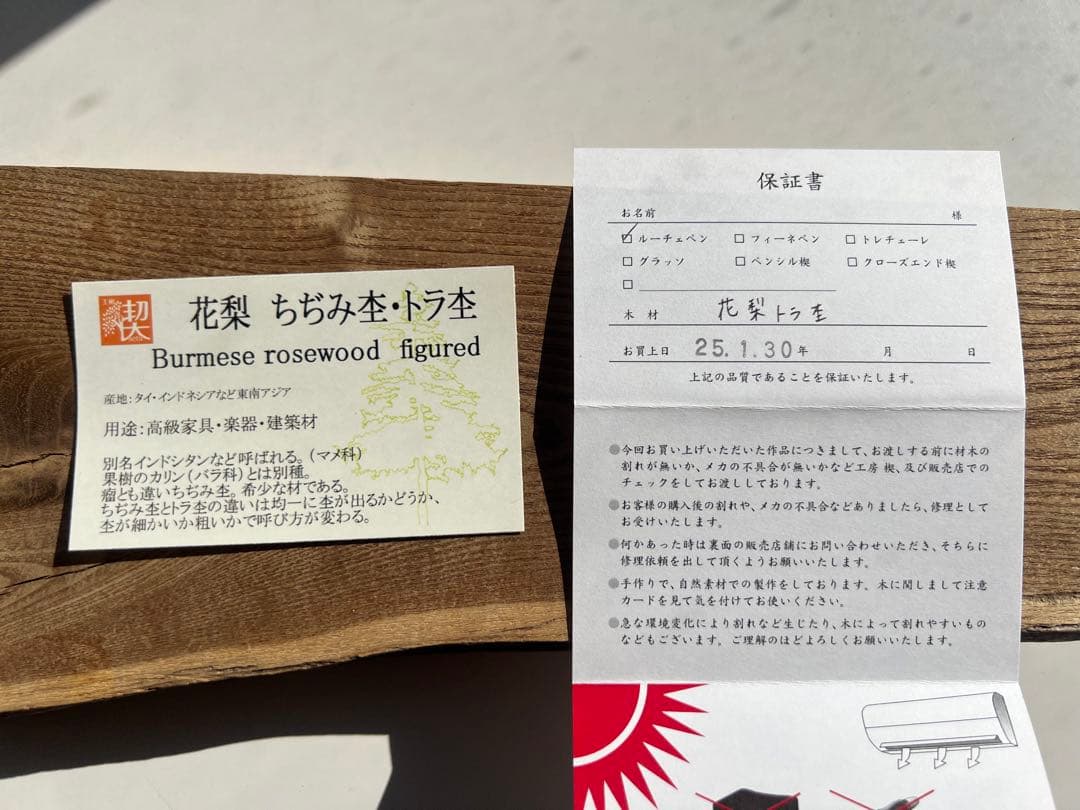 【新品・未使用】カリン　花梨ちぢみ杢　トラ杢　ボールペン 本体