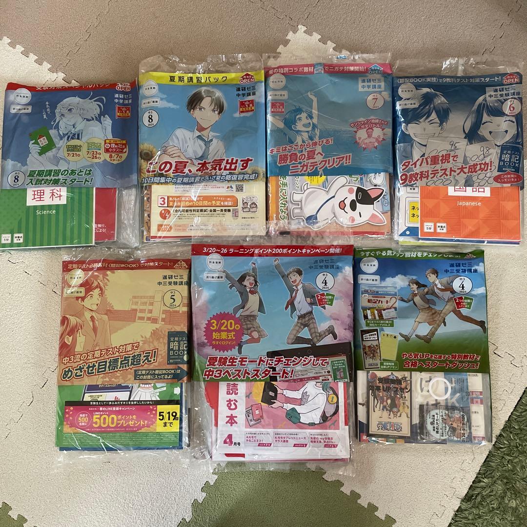 進研ゼミ 中学講座 中3 2024年度
