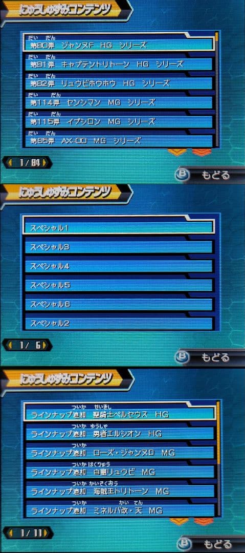 ダンボール戦機W 超カスタム　3DS