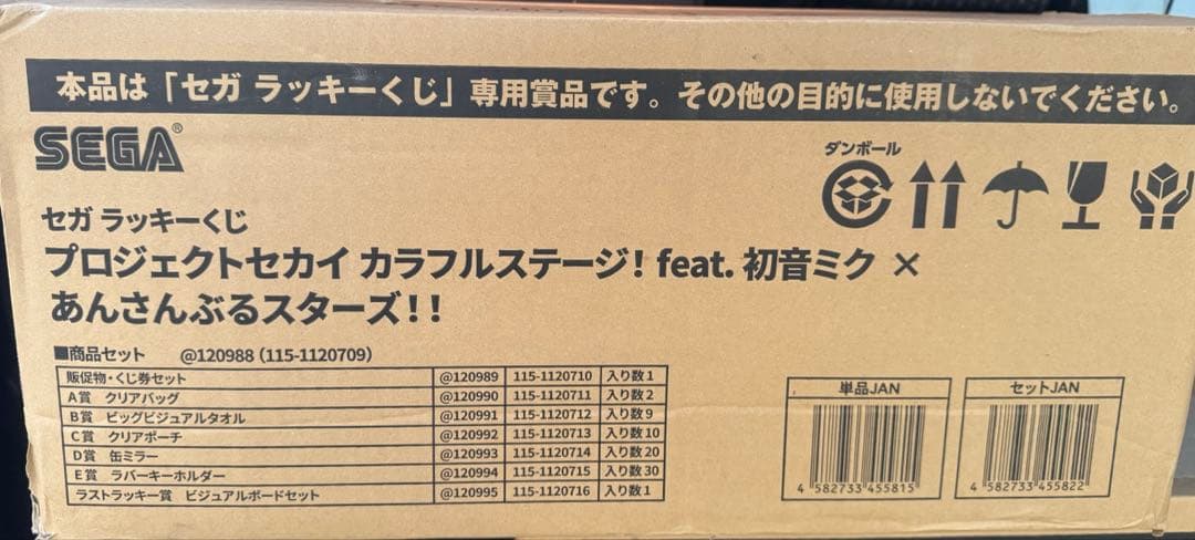 SEGA セガラッキーくじ プロセカ あんスタ １ロット