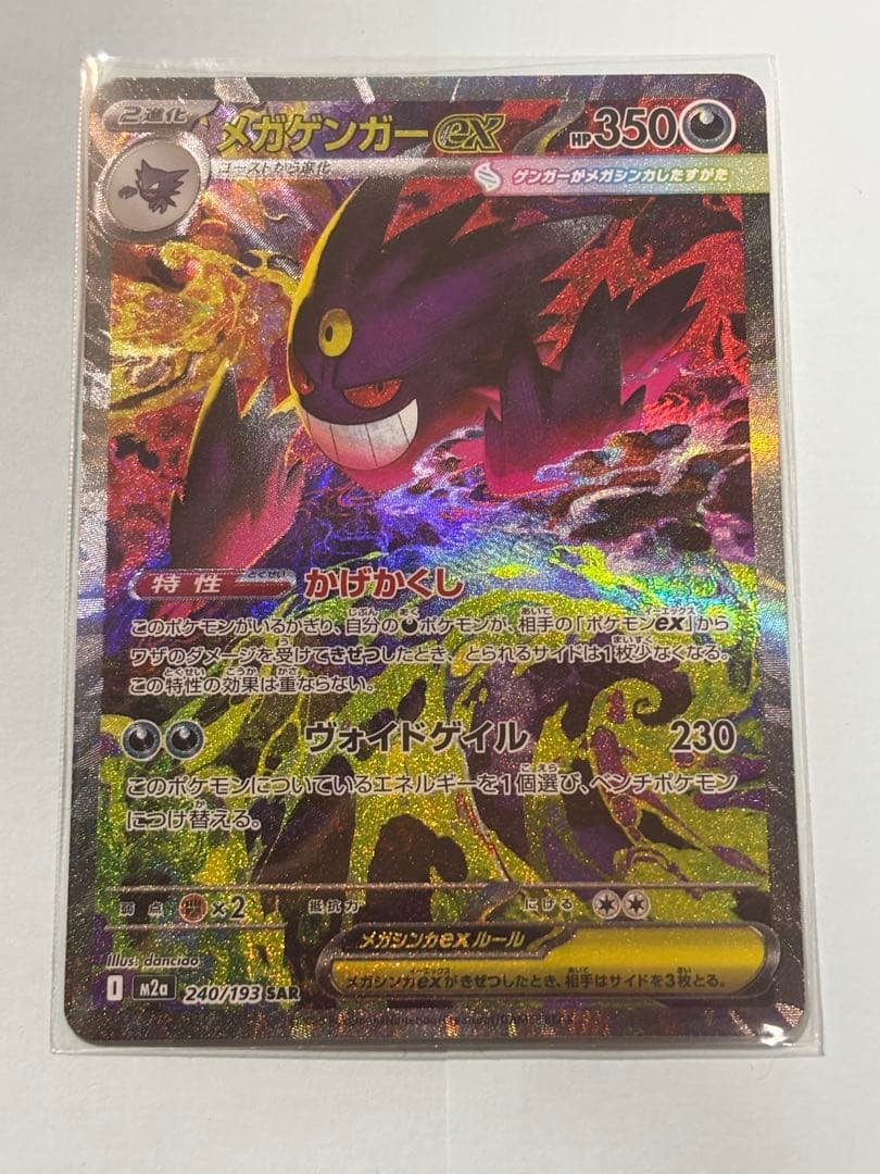 メガドリーム、メガゲンガーSAR