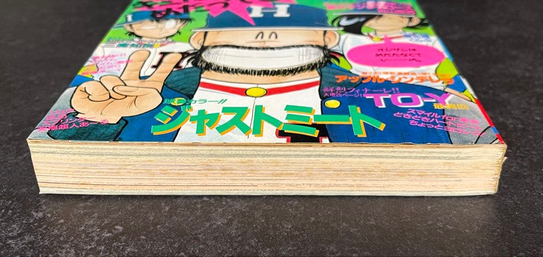 ●週刊少年サンデー 1987年 15号 ●青山剛昌 読切 夏のサンタクロース