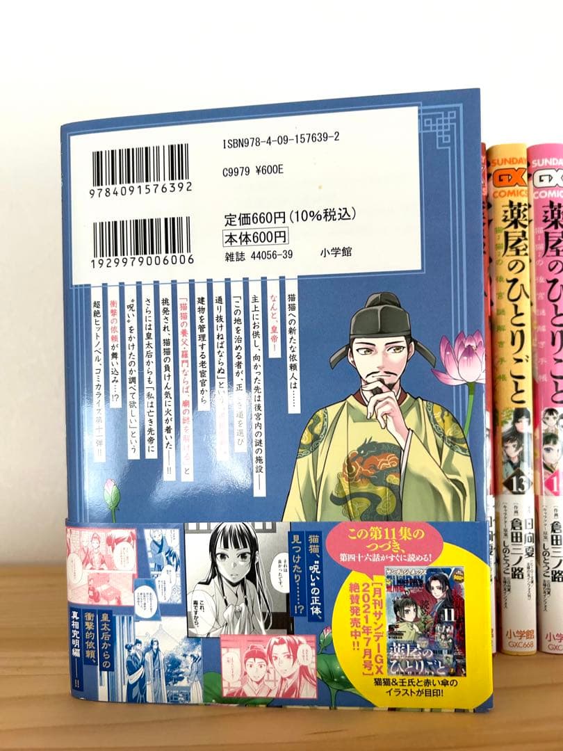 薬屋のひとりごと1〜16