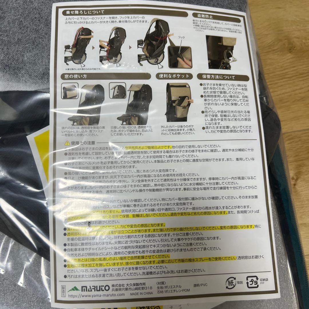 未使用socca version4.0後ろ用レインカバー