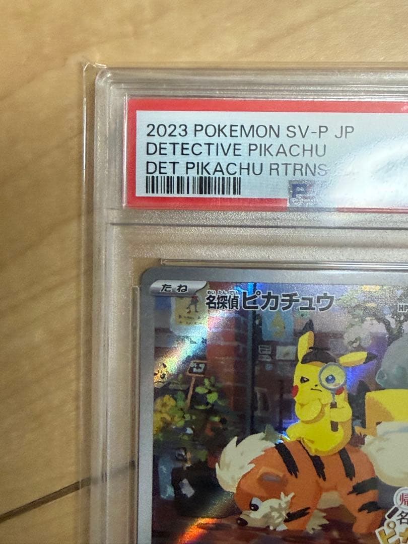 名探偵　ピカチュウ　psa10