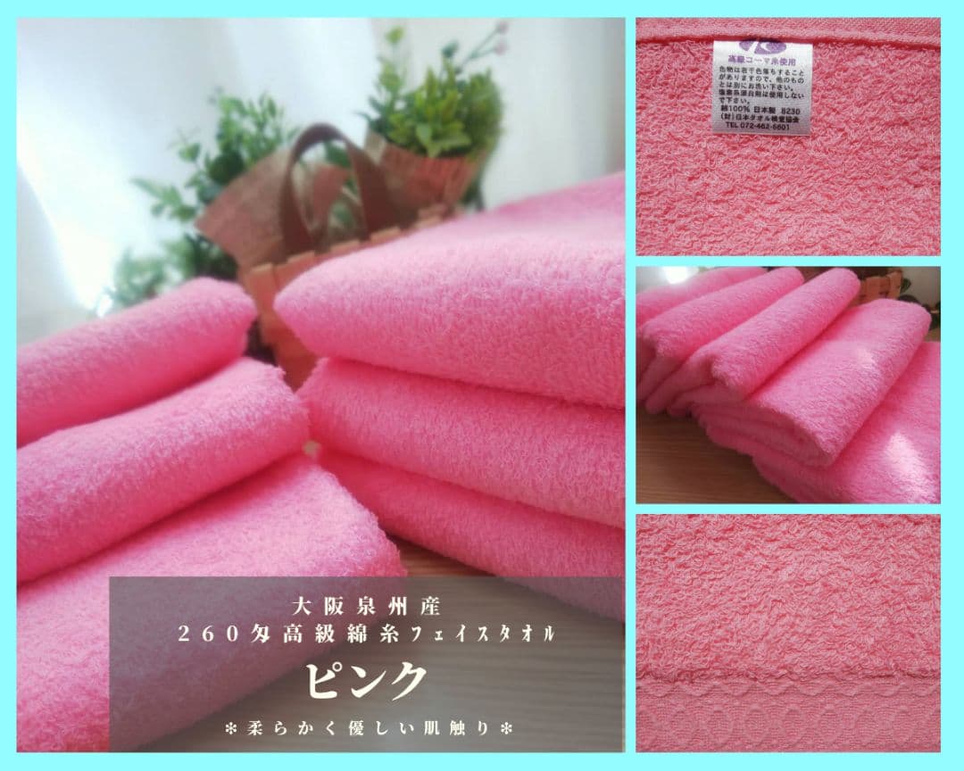泉州タオル 高級綿糸ピンクフェイスタオルセット20枚 タオル新品 まとめ売り