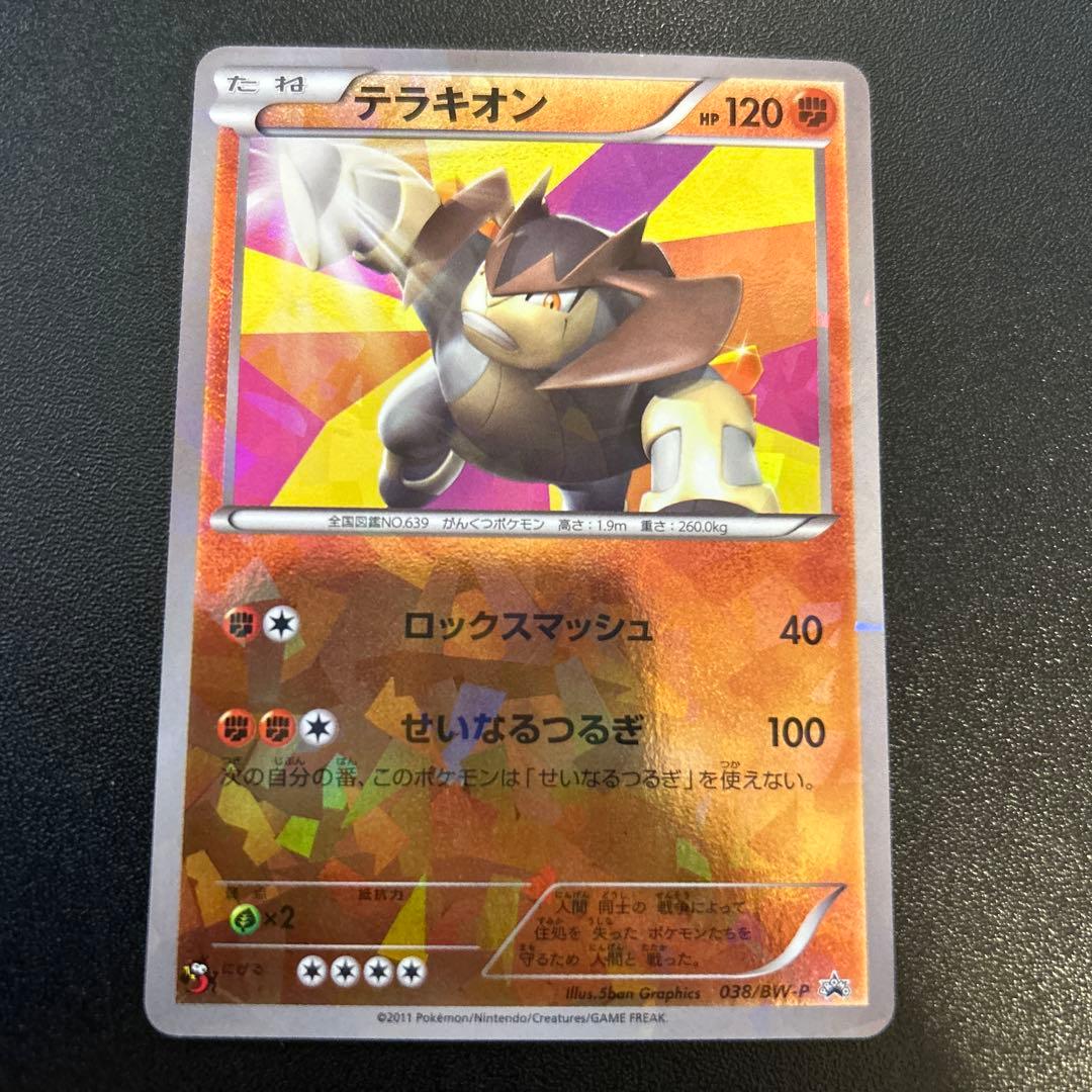 テラキオン ビリジオン コバルオン コロコロプロモ