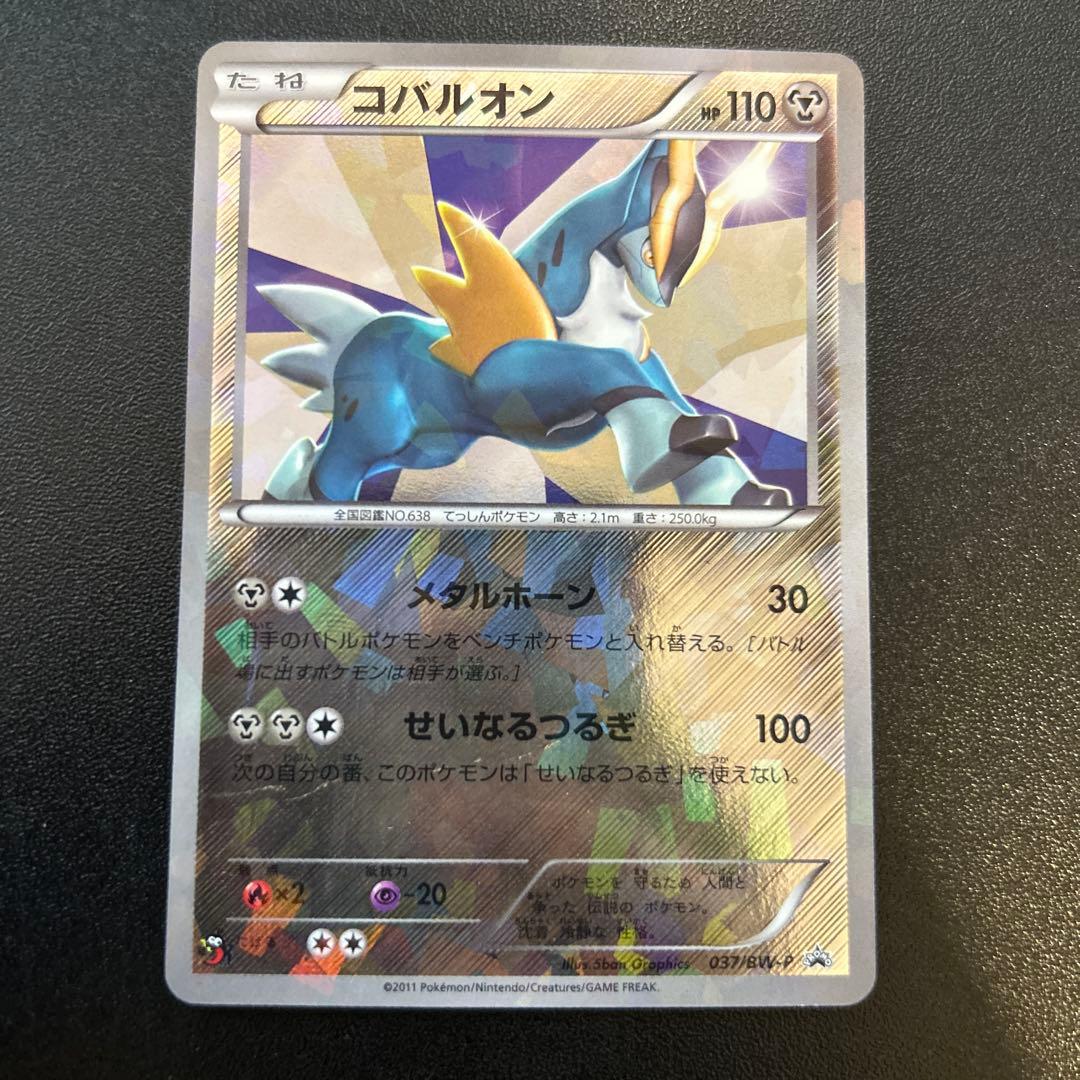 テラキオン ビリジオン コバルオン コロコロプロモ