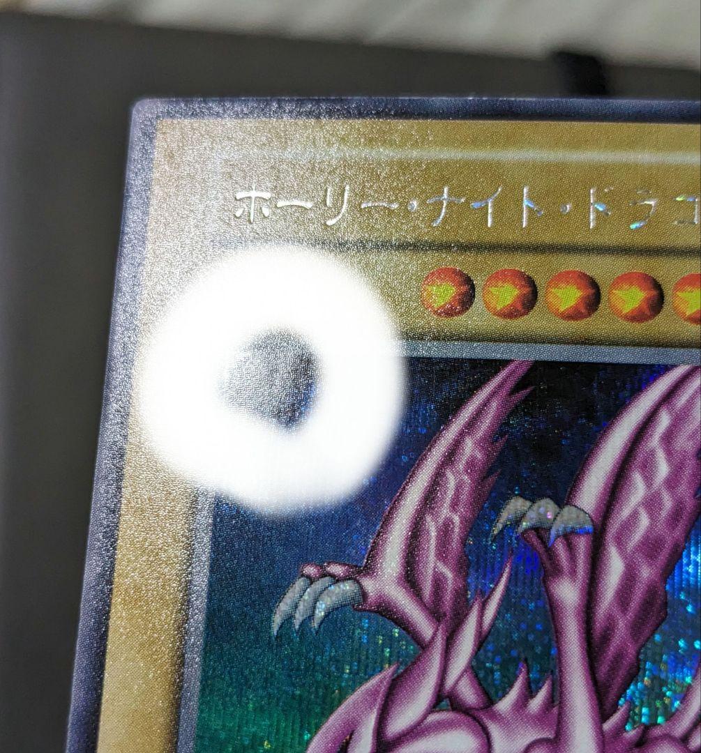 ヨーランドです。初期、シク　ホーリーナイトドラゴン、シークレットレア、