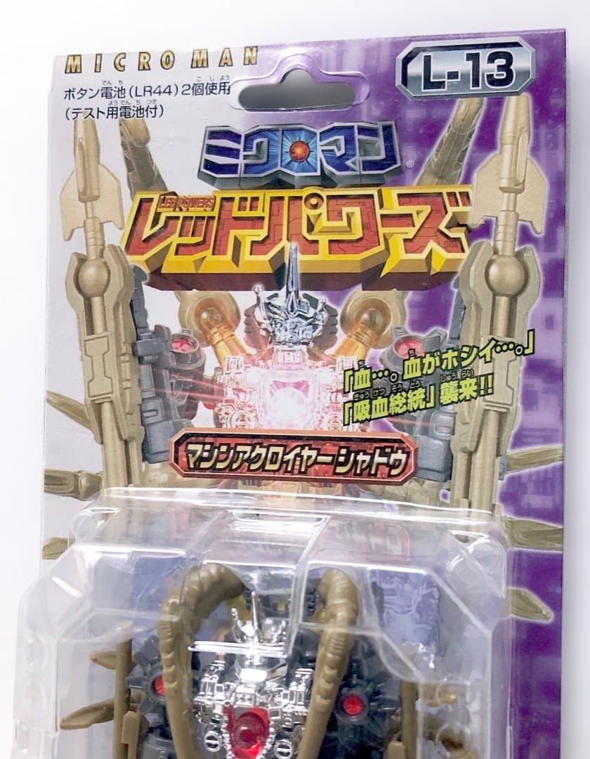 未使用美品★マシン アクロイヤー シャドウ★ミクロマン レッドパワーズ 旧タカラ