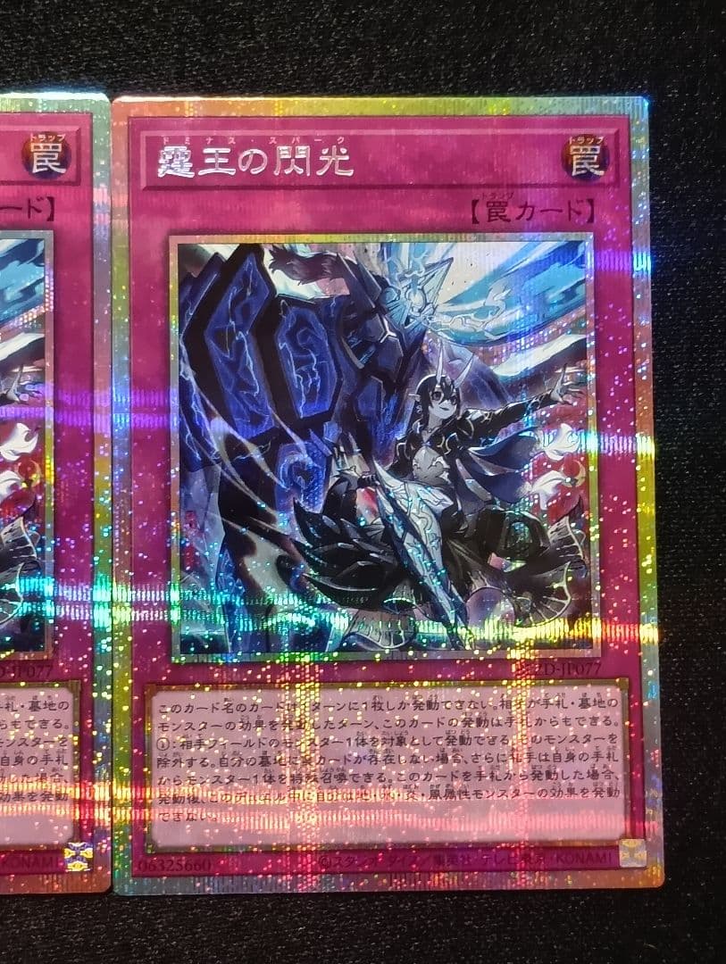 【状態A】霆王の閃光 ドミナススパーク プリズマティックシークレットレア 2枚