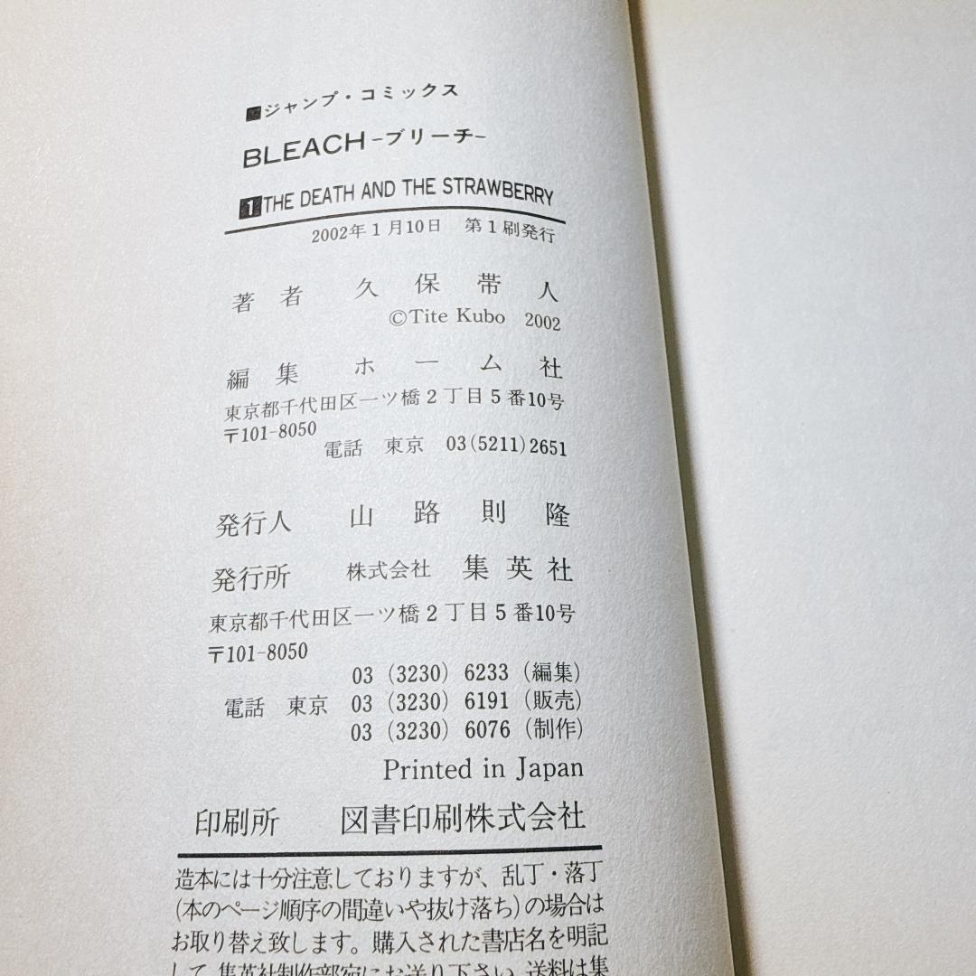 【全巻初版】BLEACH ブリーチ 全74巻+1冊セット 久保帯人 ジャンプ①