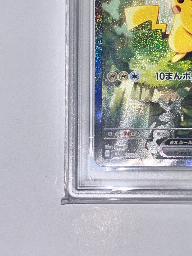 【PSA10】ポケモンカード ピカチュウex sar psa10 764/742