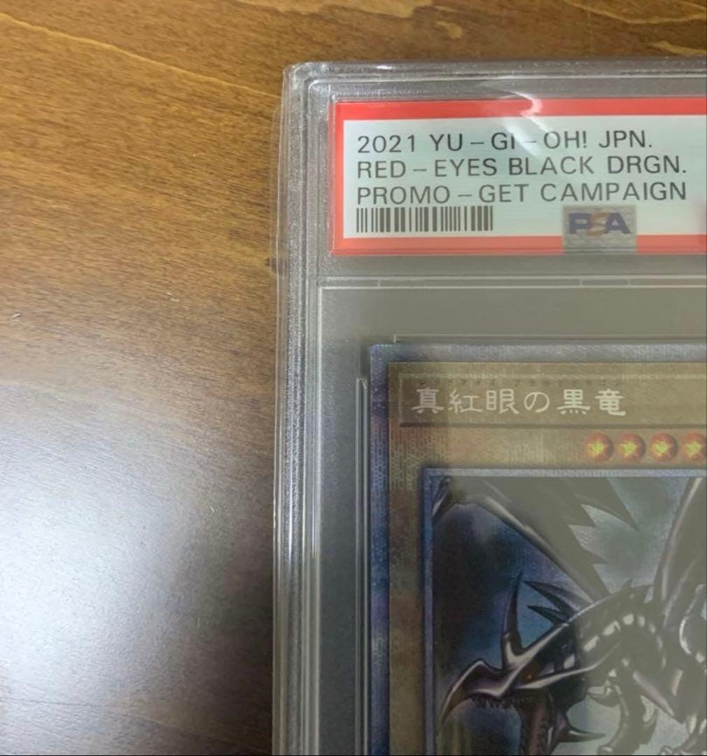 遊戯王　psa10 レッドアイズブラックドラゴン　当選通知書付き　プリズマ