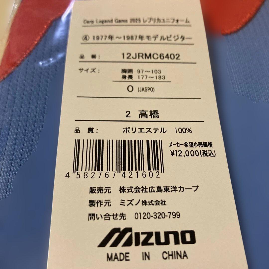 Carp Legend Gameビジター・ユニフォーム 高橋慶彦選手2sizeO