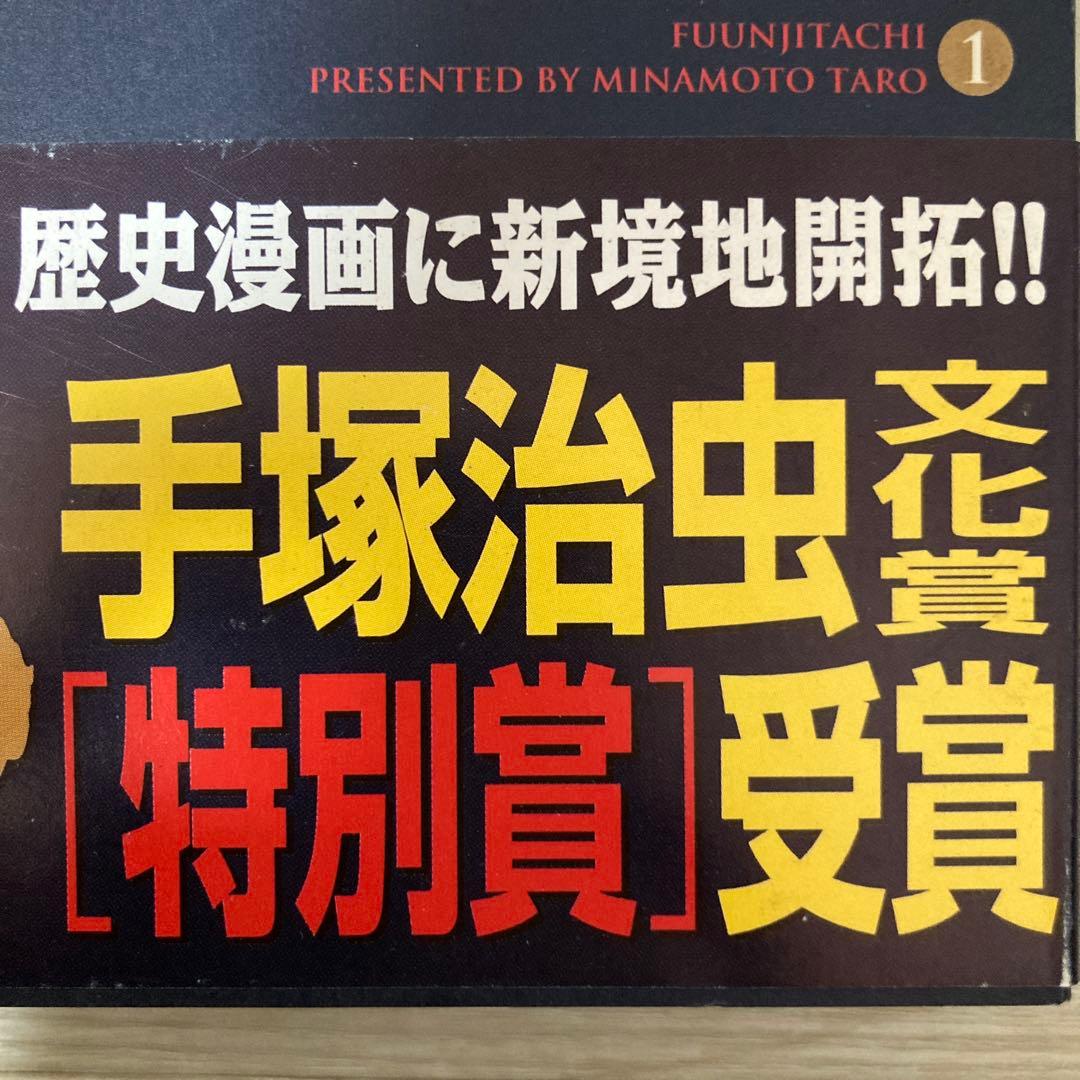 風雲児たち　みなもと太郎　1〜20 全巻　20巻セット