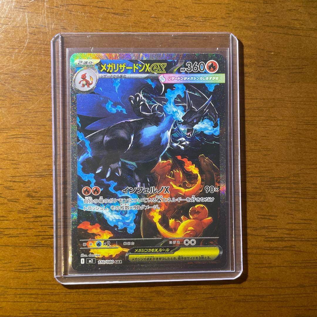 G*D様 メガリザードンX EX SAR