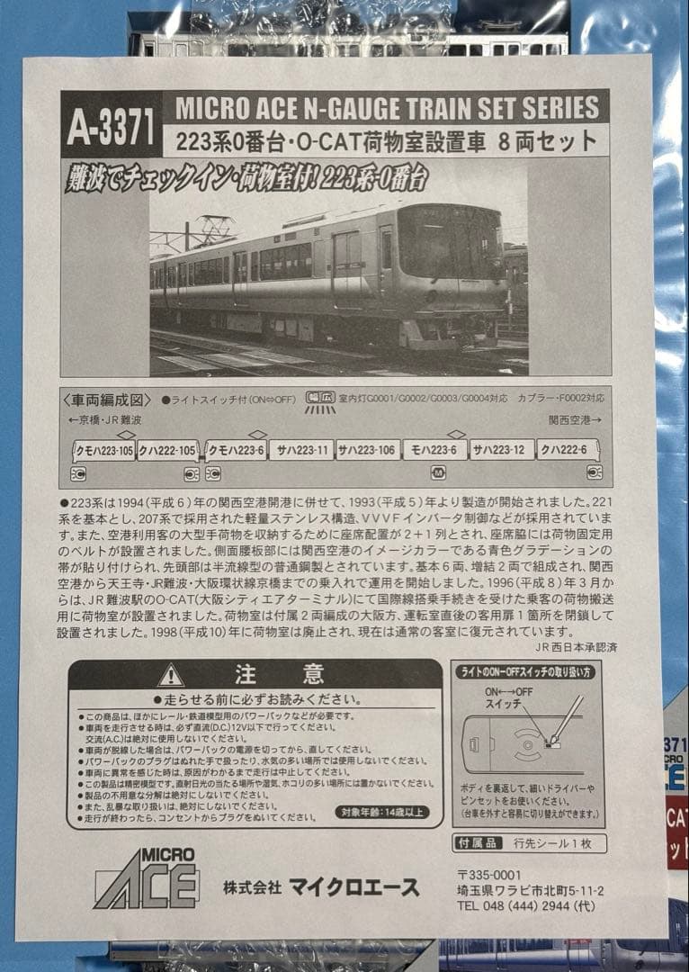 【新品】マイクロエース A-3371 223系0番台O-CAT荷物室設置車 8両