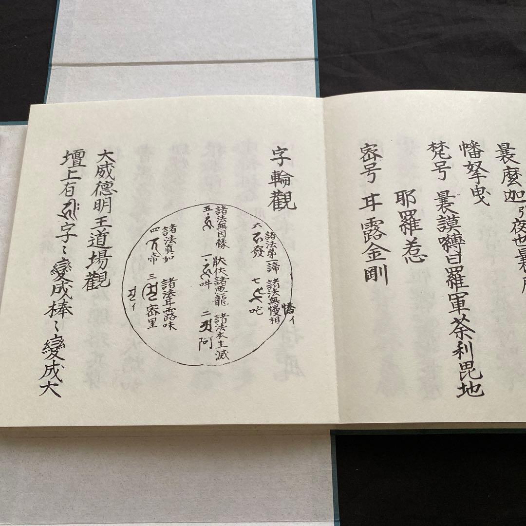 石山　道場觀集　新品