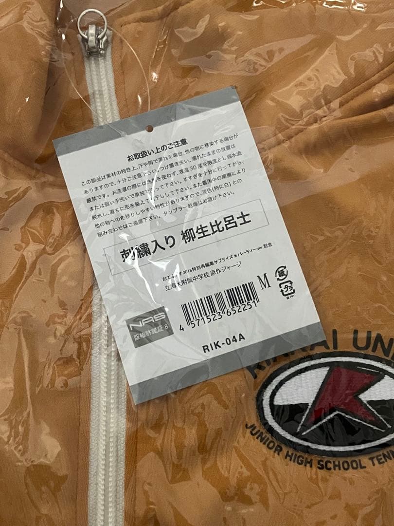 新テニスの王子様　おてふぇす2018 刺繍入りジャージ　立海　柳生