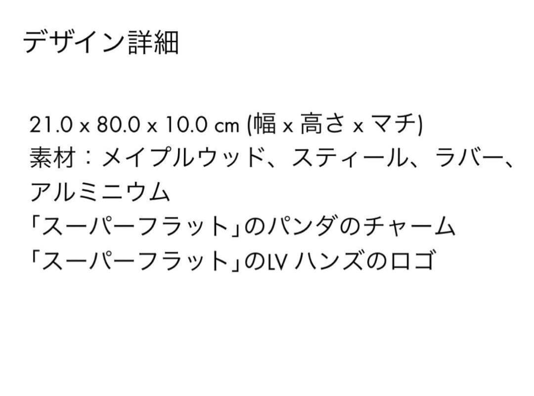 Louis Vuitton ルイ・ヴィトン 村上隆 スケートボード