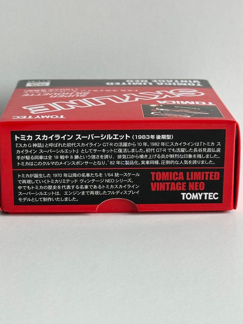 トミーテック トミカ スカイライン スーパーシルエット(1983年後期型)