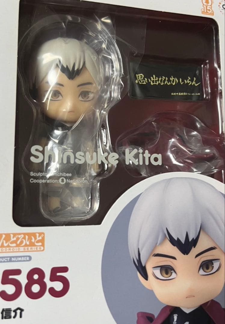 ハイキュー!! ねんどろいど フィギュア 北信介1585