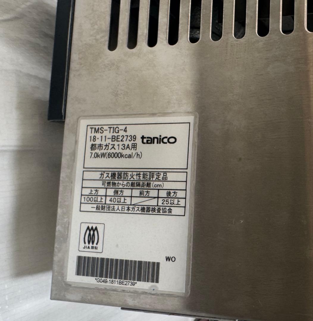 tanico タニコー　業務用　ガス赤外線グリラー　下火式　TMS-TIG-4