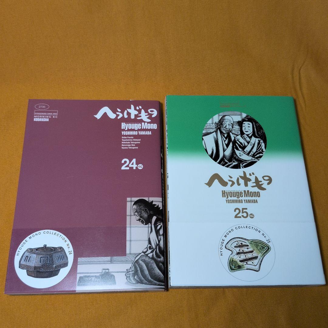 【全巻初版】帯付多数　へうげもの 20-25巻 山田芳裕