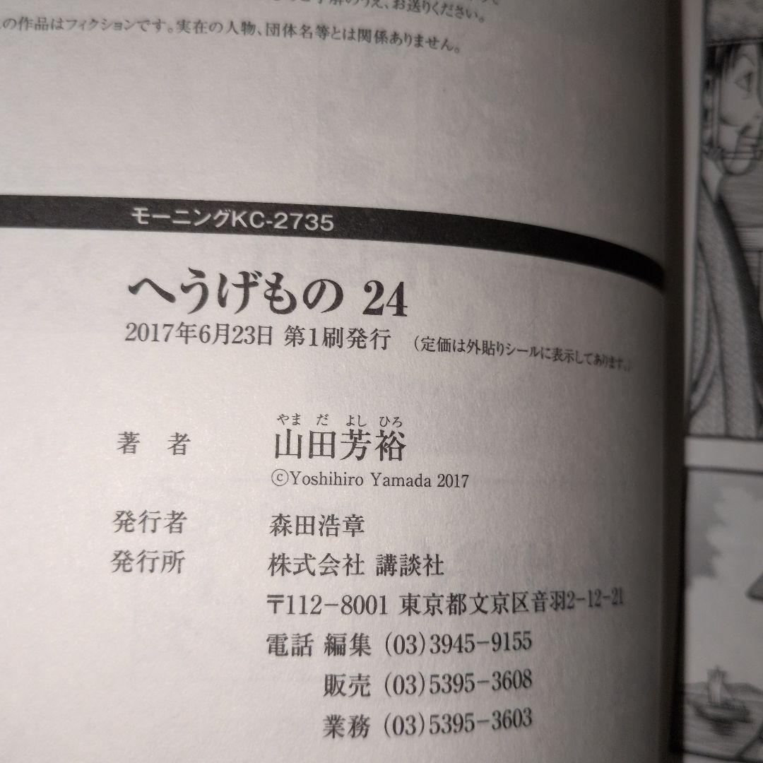 【全巻初版】帯付多数　へうげもの 20-25巻 山田芳裕
