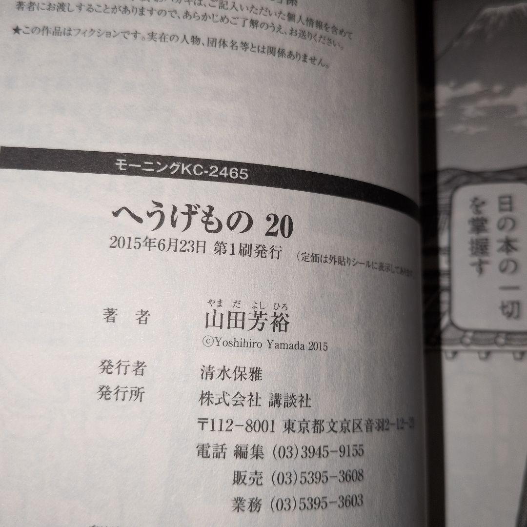 【全巻初版】帯付多数　へうげもの 20-25巻 山田芳裕